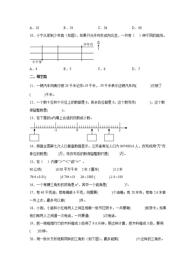期末易错点练习卷（试题）-小学数学五年级上册苏教版 (2)第2页