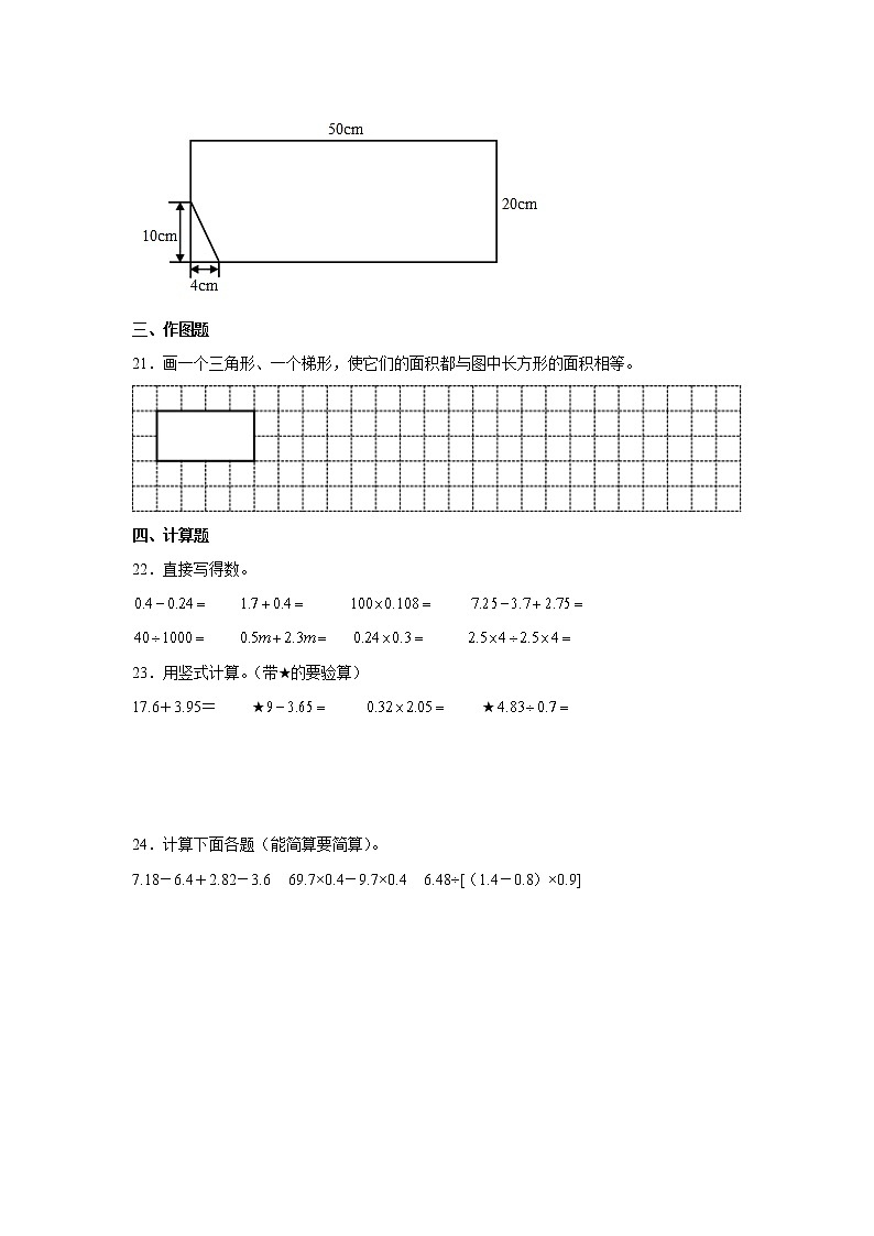 期末易错点练习卷（试题）-小学数学五年级上册苏教版 (2)第3页
