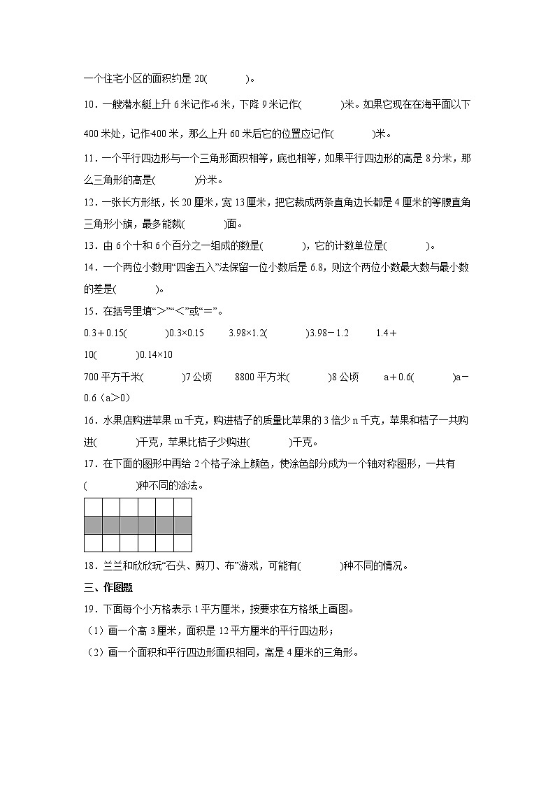 期末易错点练习卷（试题）-小学数学五年级上册苏教版02