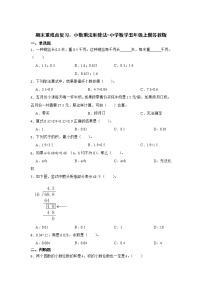 期末重难点复习：小数乘法和除法（单元测试）-小学数学五年级上册苏教版