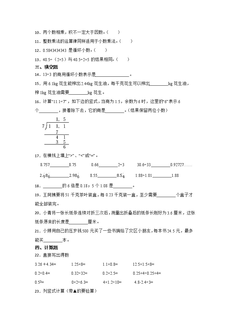 期末重难点复习：小数乘法和除法（单元测试）-小学数学五年级上册苏教版02
