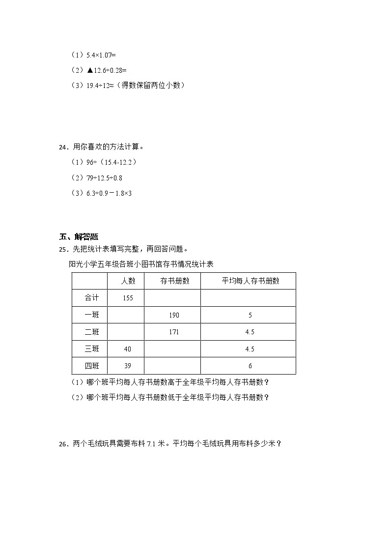 期末重难点复习：小数乘法和除法（单元测试）-小学数学五年级上册苏教版03