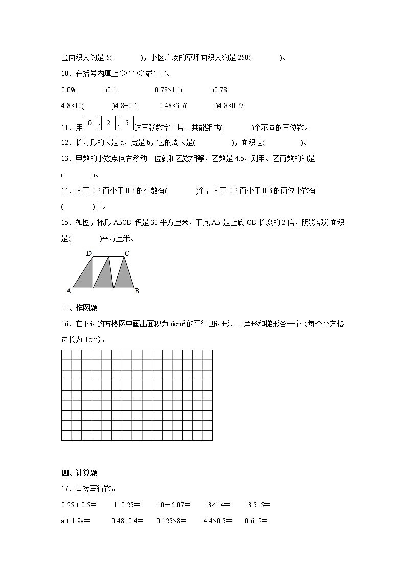期末重难点练习卷（试题）-小学数学五年级上册苏教版 (2)02