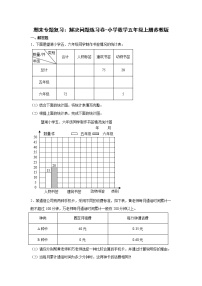 期末专题复习：解决问题练习卷（专项突破）-小学数学五年级上册苏教版