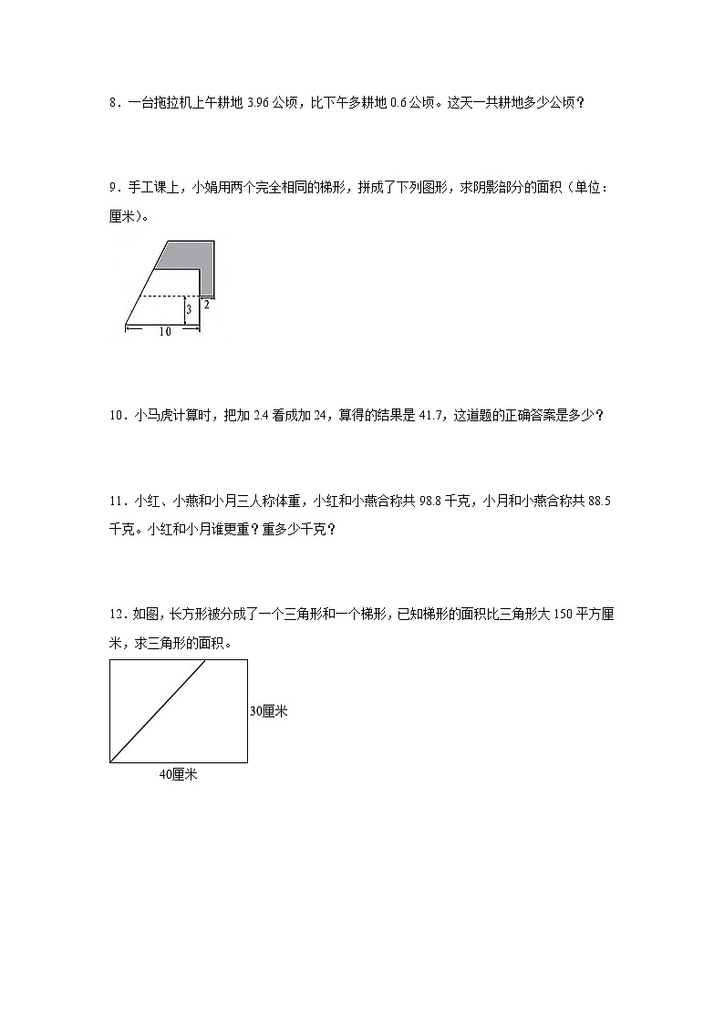 期末专题复习：解决问题练习卷（专项突破）-小学数学五年级上册苏教版03