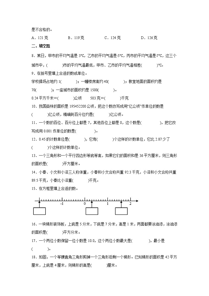 期末综合复习练习卷（二）（试题）-小学数学五年级上册苏教版第2页