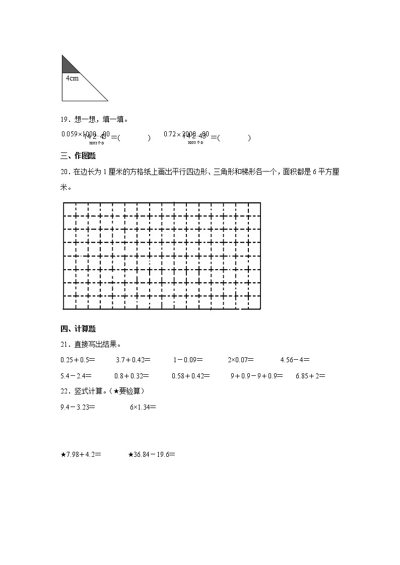 期末综合复习练习卷（二）（试题）-小学数学五年级上册苏教版第3页