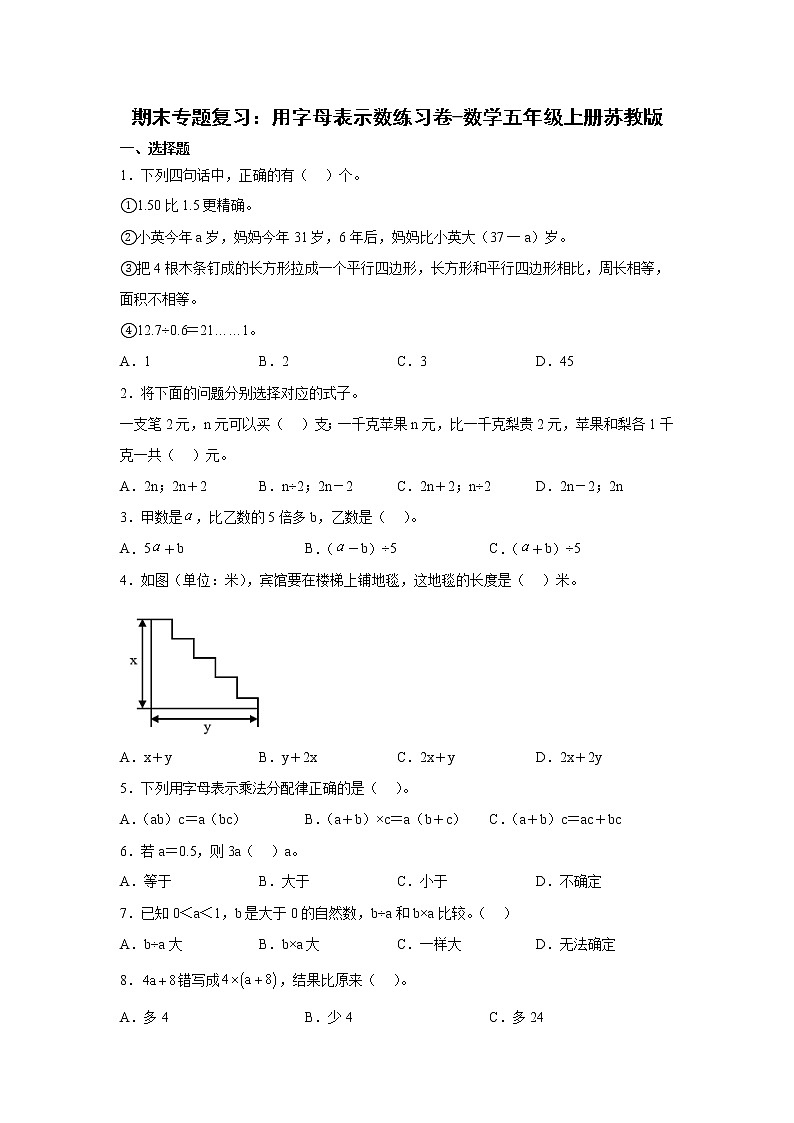 期末专题复习：用字母表示数练习卷（单元测试）-小学数学五年级上册苏教版01