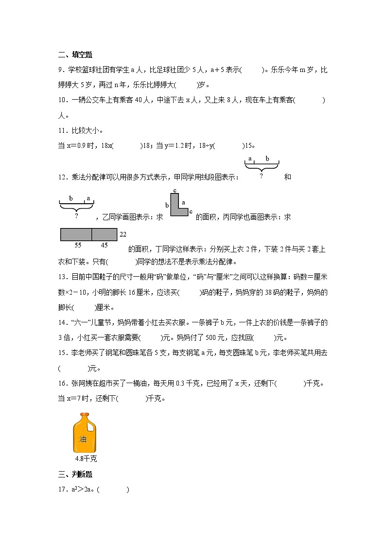 期末专题复习：用字母表示数练习卷（单元测试）-小学数学五年级上册苏教版02