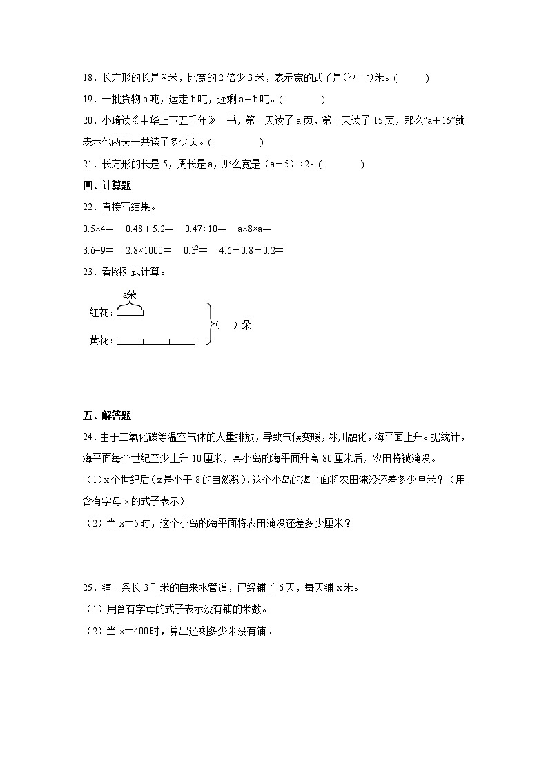 期末专题复习：用字母表示数练习卷（单元测试）-小学数学五年级上册苏教版03