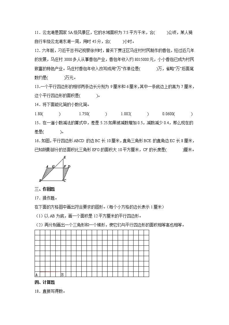 期末综合复习练习卷（一）（试题）-小学数学五年级上册苏教版第2页