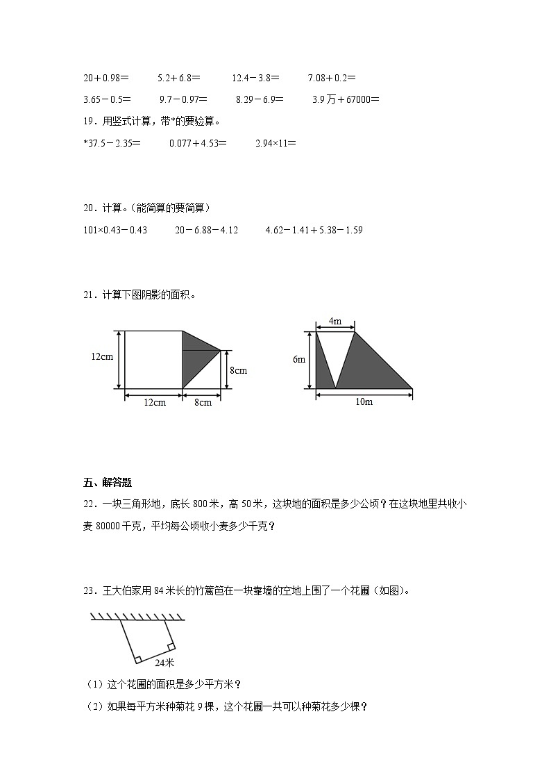 期末综合复习练习卷（一）（试题）-小学数学五年级上册苏教版第3页