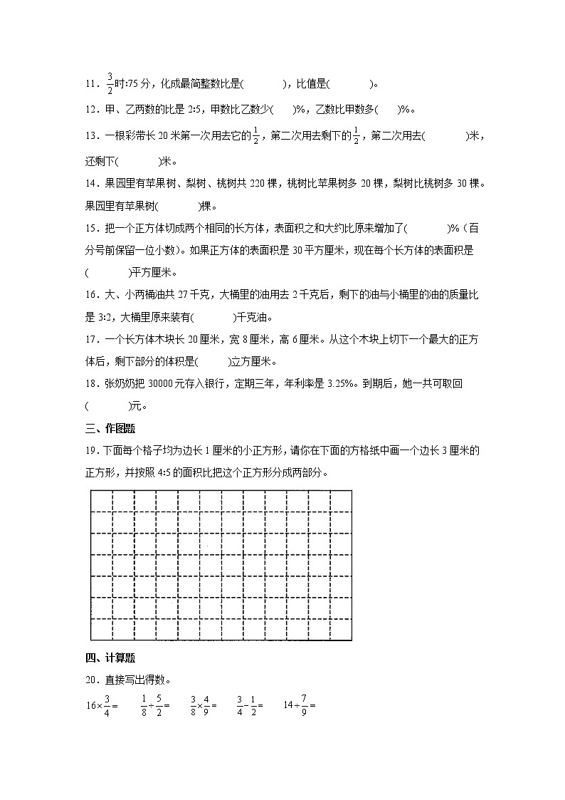 期末高频考点练习卷（试题）-小学数学六年级上册苏教版02