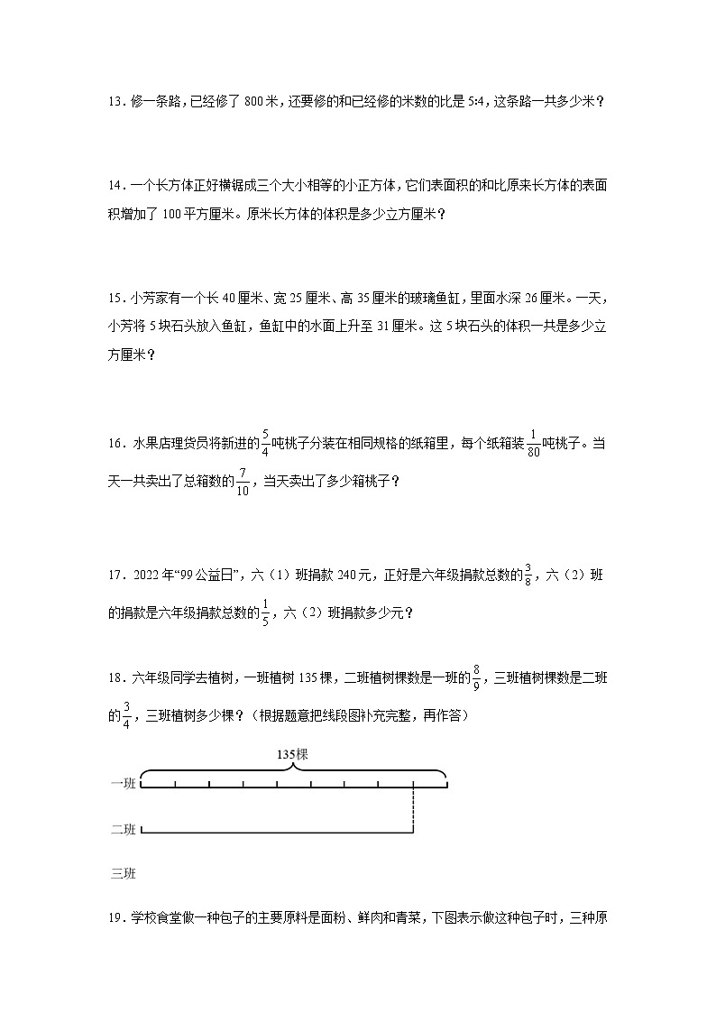 期末解决问题练习卷（专项突破）-小学数学六年级上册苏教版03