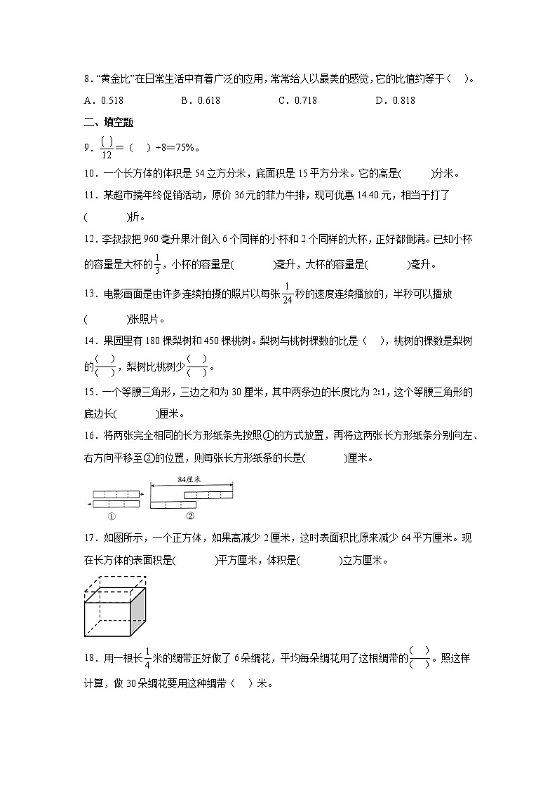 期末易错点练习卷（试题）-小学数学六年级上册苏教版02