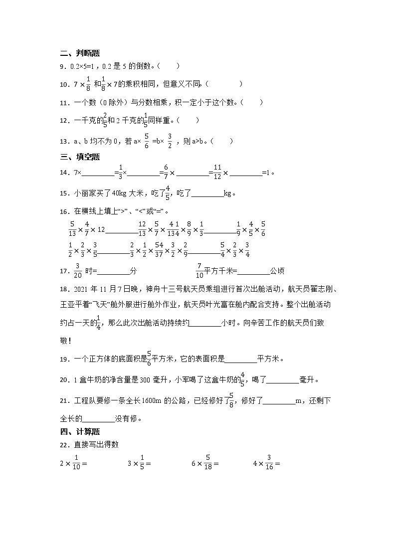 期末重难点：分数乘法练习卷（单元测试）-小学数学六年级上册苏教版02