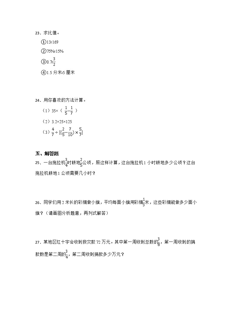 期末重难点练习卷（试题）-小学数学六年级上册苏教版 (2)第3页
