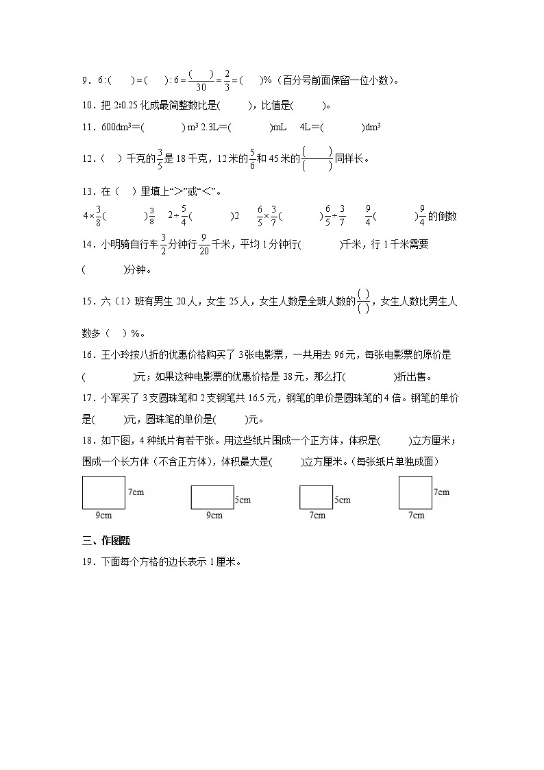 期末重难点练习卷（试题）-小学数学六年级上册苏教版 (3)第2页