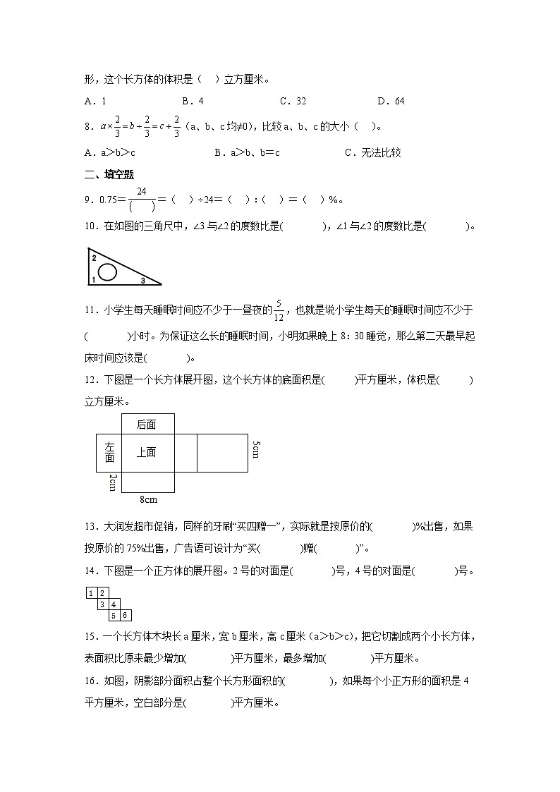 期末重难点练习卷（试题）-小学数学六年级上册苏教版02