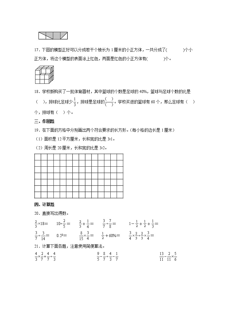 期末重难点练习卷（试题）-小学数学六年级上册苏教版03