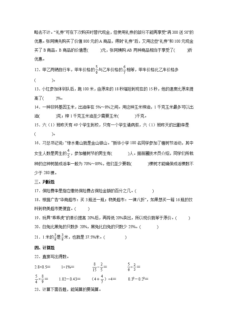 期末专题复习：百分数练习卷（单元测试）-小学数学六年级上册苏教版第2页