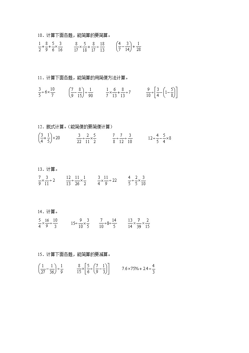 期末专题复习：计算题练习卷（专项突破）-小学数学六年级上册苏教版第3页