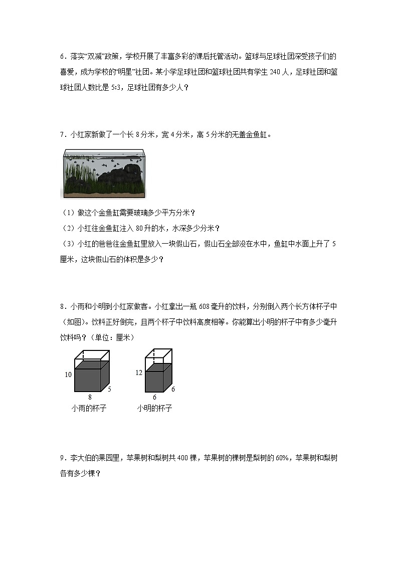 期末专题复习：解决问题练习卷（专项突破）-小学数学六年级上册苏教版第2页