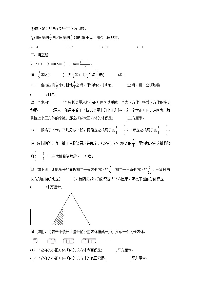 期末综合复习练习卷（一）（试题）-小学数学六年级上册苏教版第2页