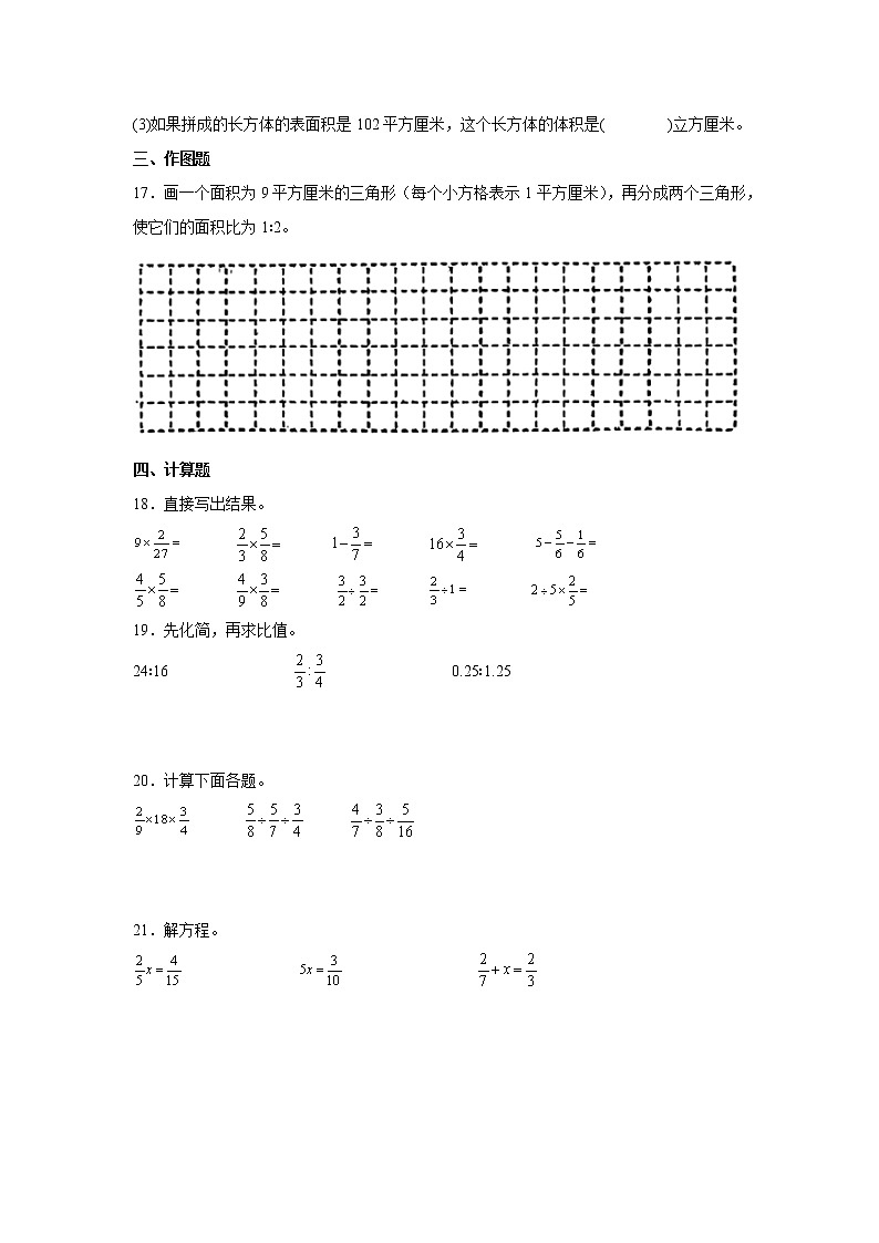 期末综合复习练习卷（一）（试题）-小学数学六年级上册苏教版第3页