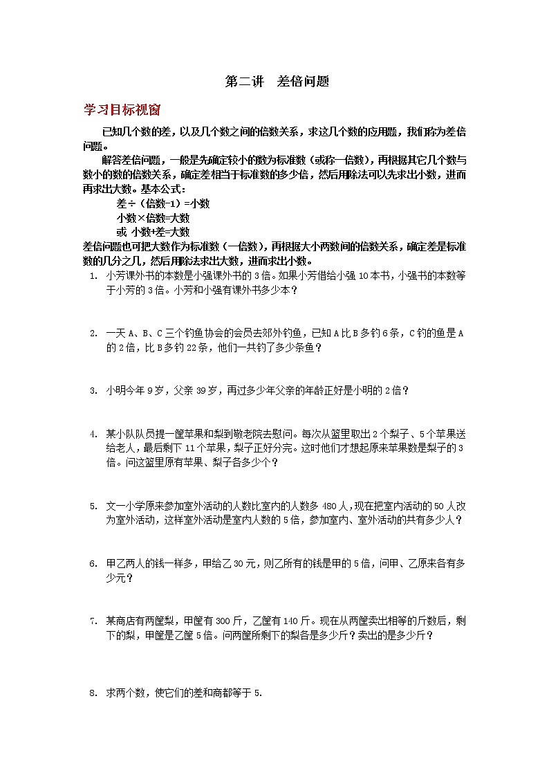 第2讲     差倍问题第1页