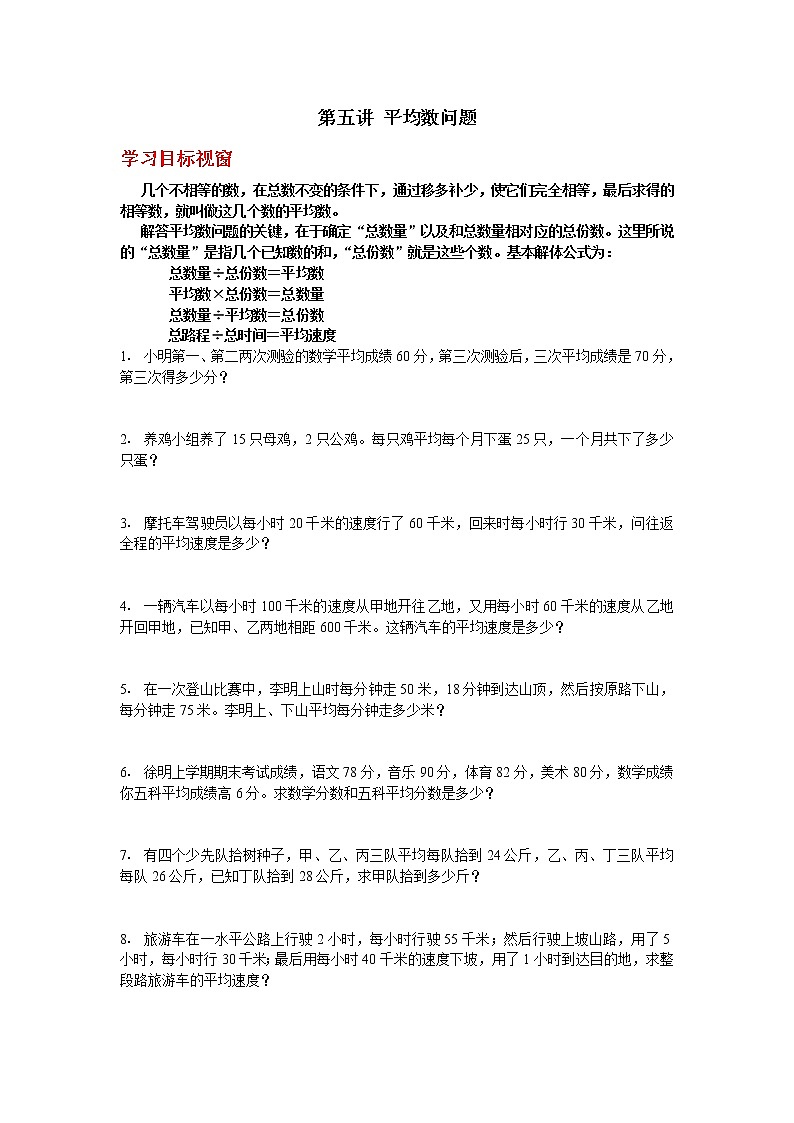 第5讲     平均数问题01
