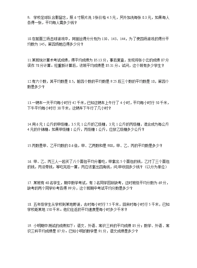 第5讲平均数问题 教习网 学案下载