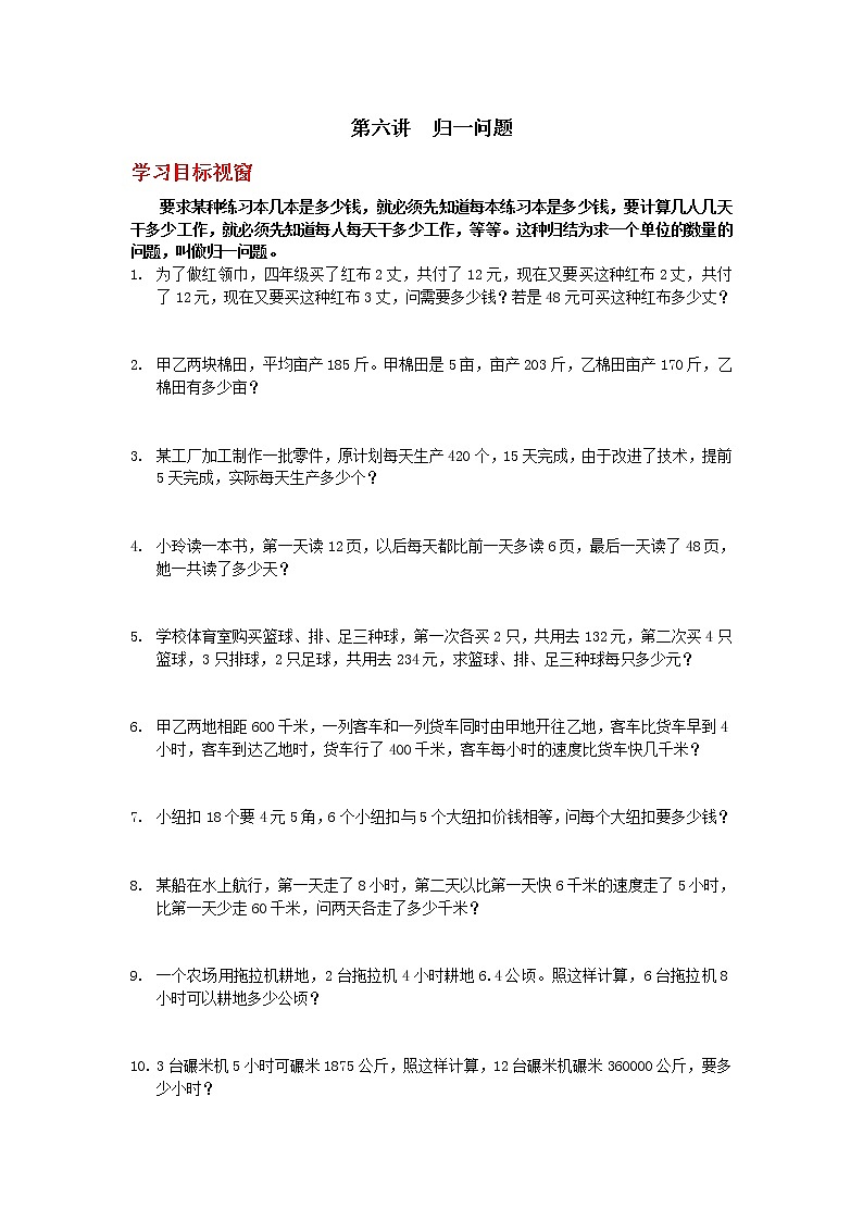 第6讲     归一问题01