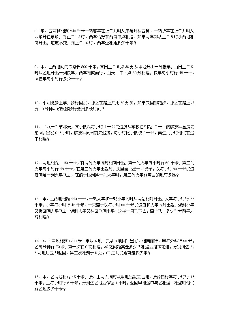 第9讲     相遇问题第2页