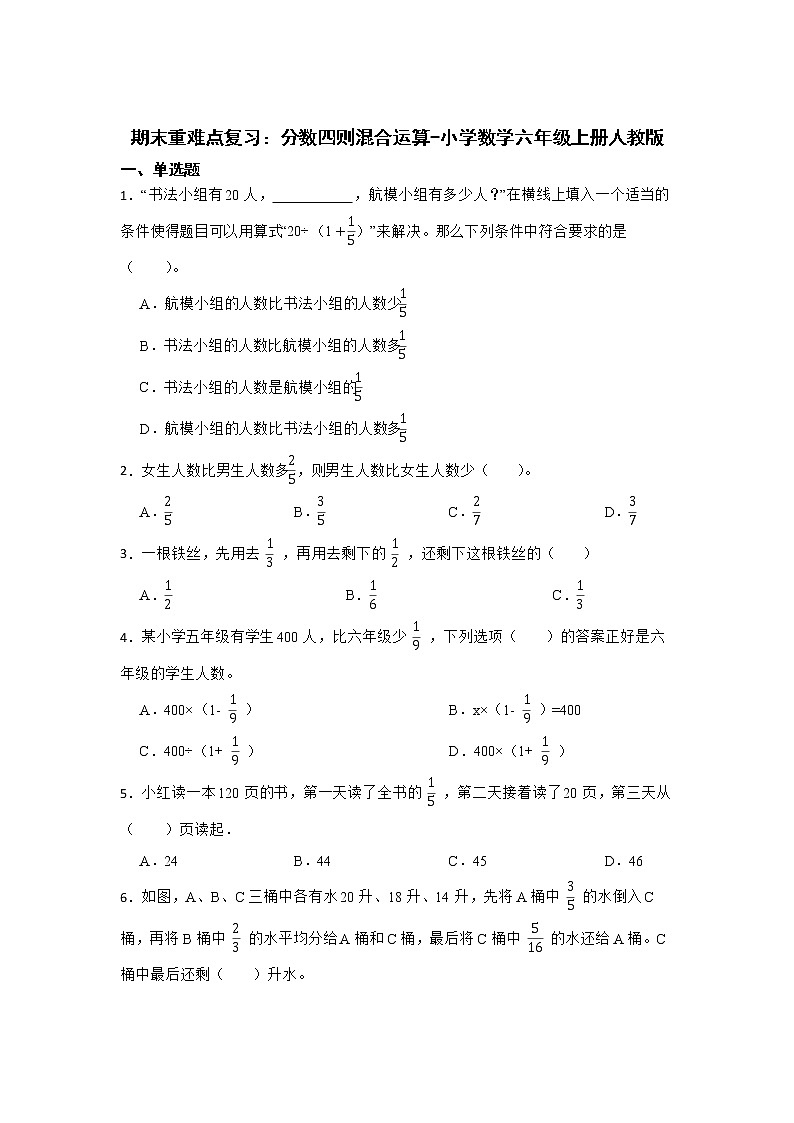 期末重难点复习：分数四则混合运算（单元测试）-小学数学六年级上册人教版01