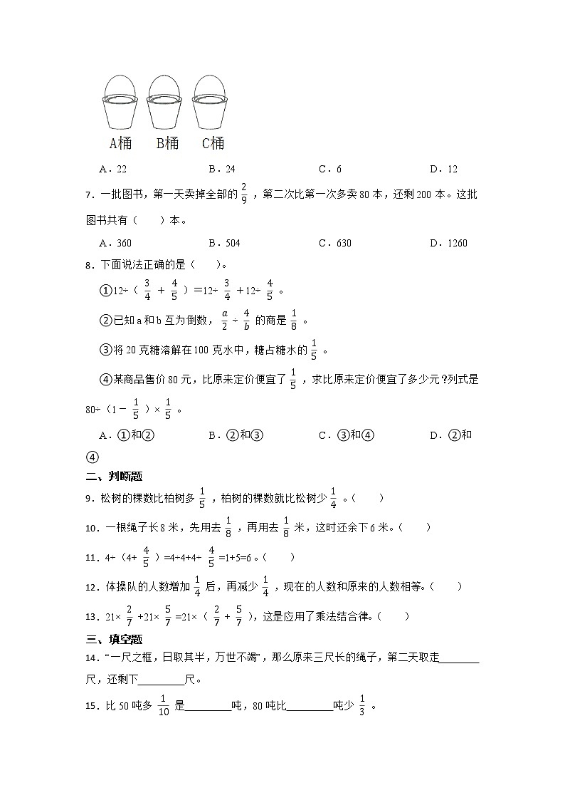 期末重难点复习：分数四则混合运算（单元测试）-小学数学六年级上册人教版02