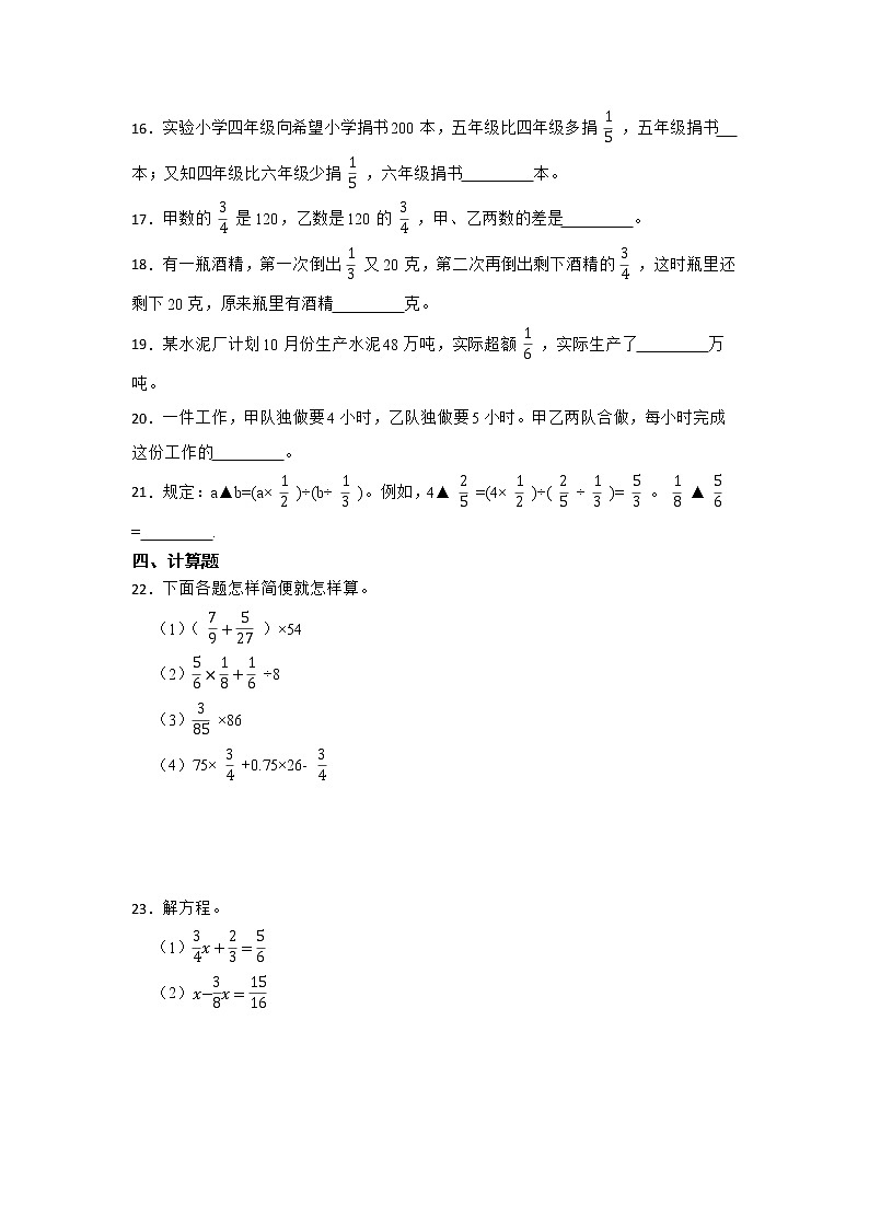 期末重难点复习：分数四则混合运算（单元测试）-小学数学六年级上册人教版03
