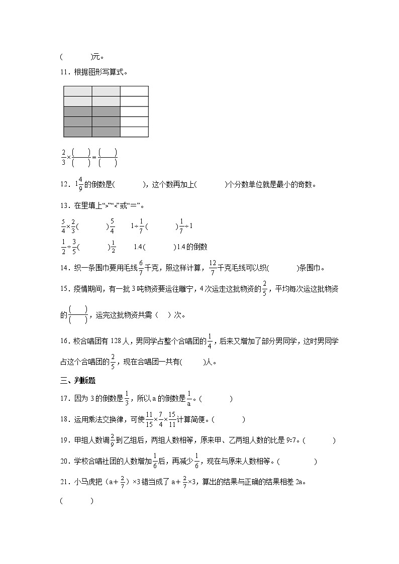 期末专题复习：分数乘除法以及四则混合运算练习卷（专项突破）-小学数学六年级上册苏教版02