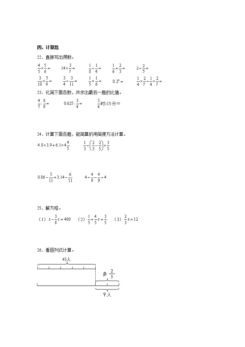 期末专题复习：分数乘除法以及四则混合运算练习卷（专项突破）-小学数学六年级上册苏教版03