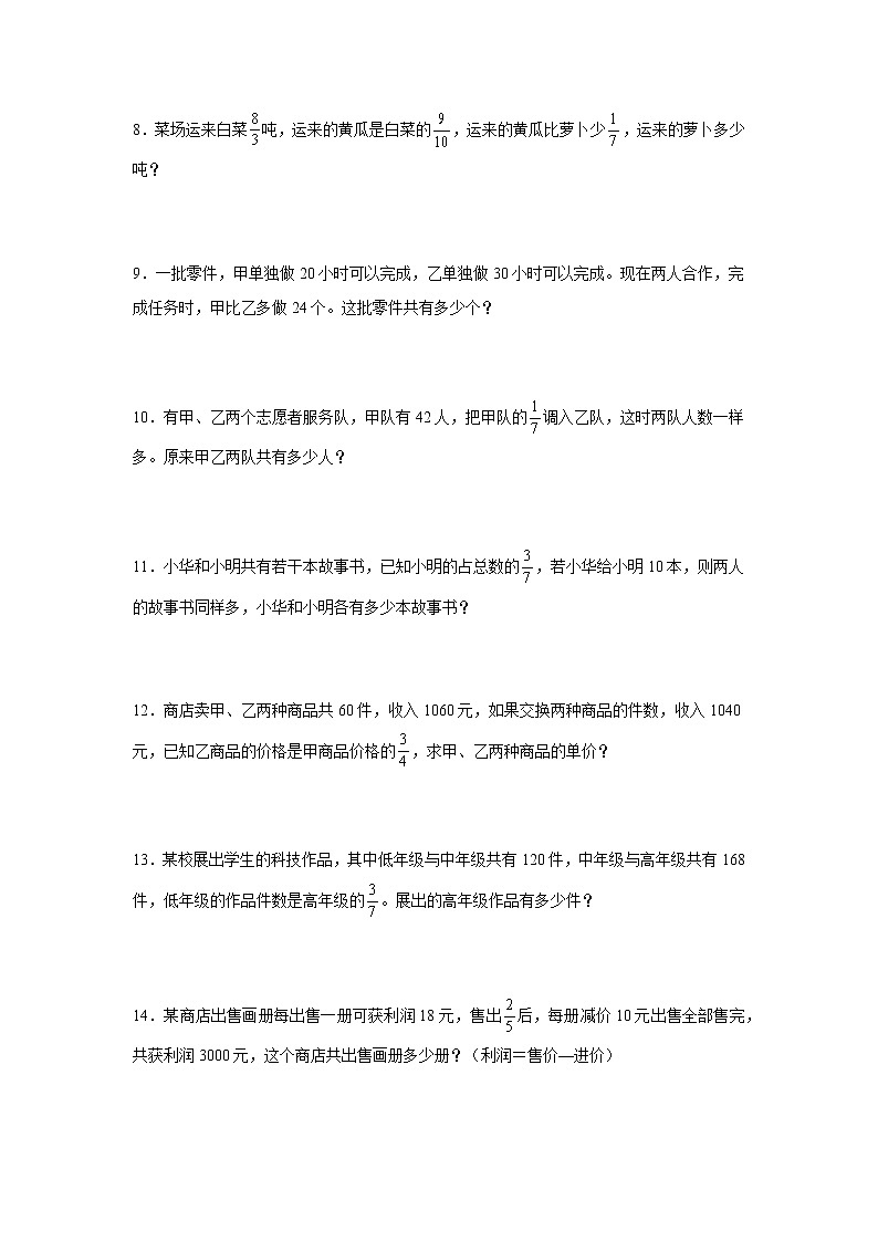 期末专项特训：分数四则混合运算解决问题（专项突破）-小学数学六年级上册苏教版02