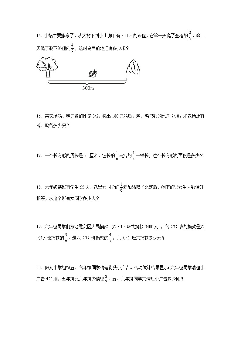 期末专项特训：分数四则混合运算解决问题（专项突破）-小学数学六年级上册苏教版03