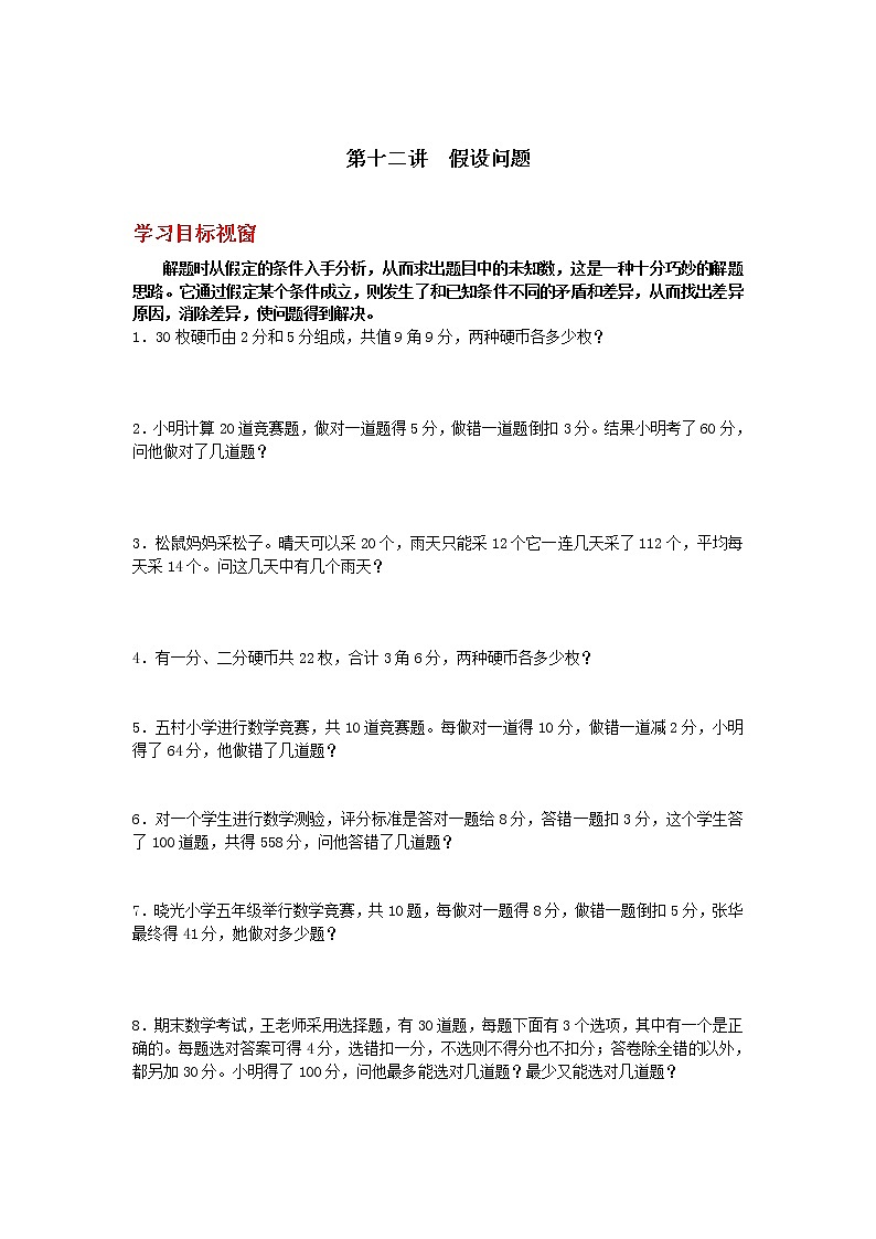 第12讲    假设问题第1页