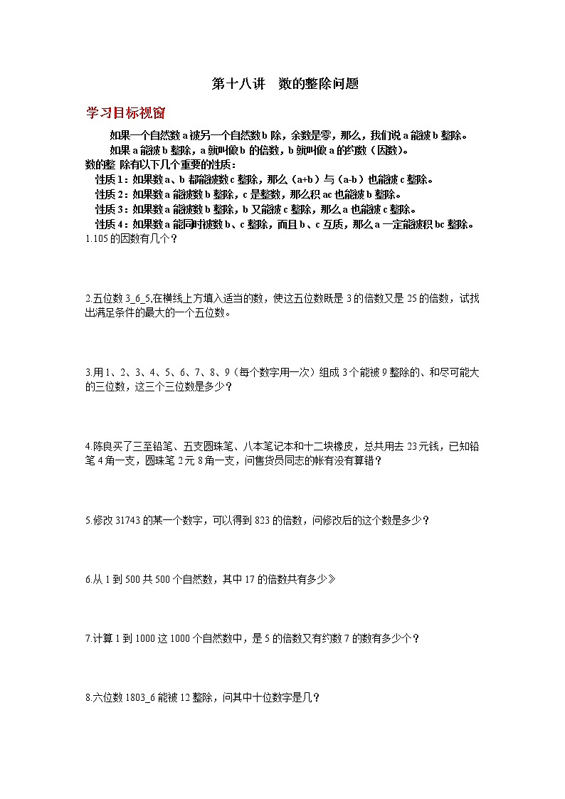 第18讲    数的整除问题第1页