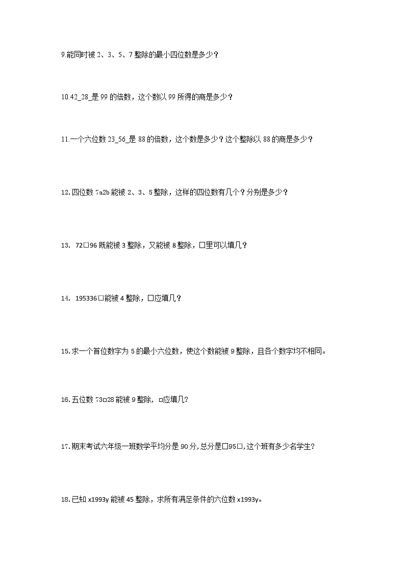 第18讲    数的整除问题第2页