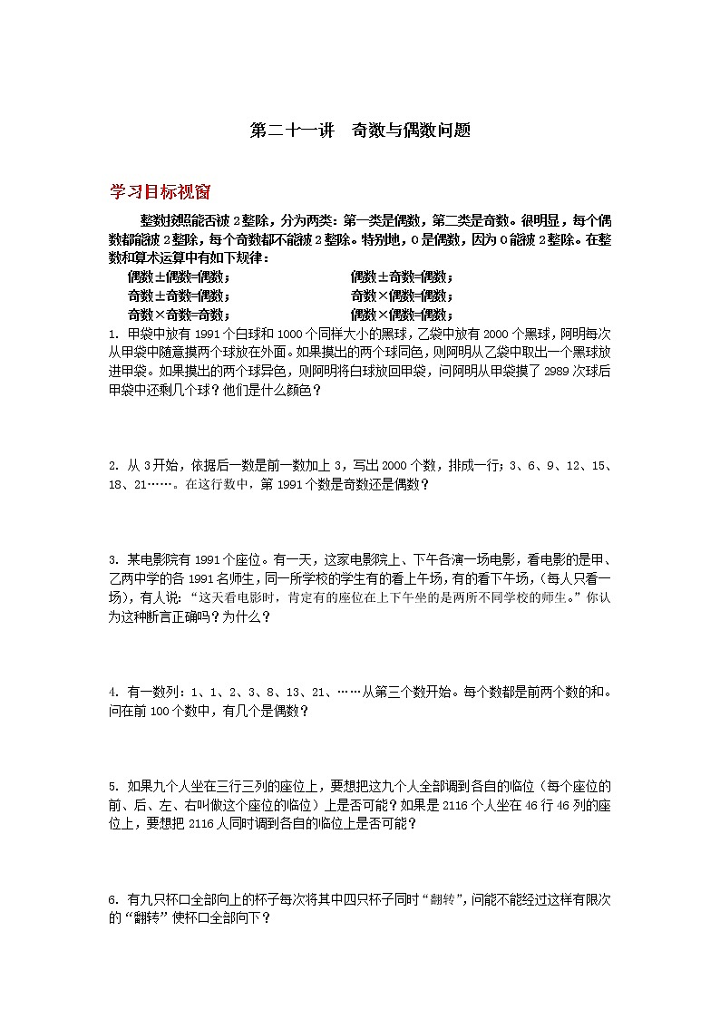 第21讲    奇数与偶数问题01