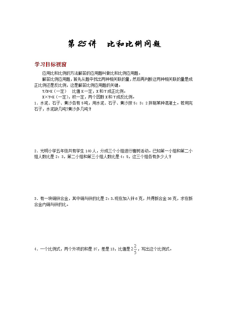 第25讲    比和比例问题01