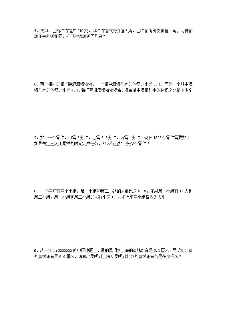 第25讲    比和比例问题02