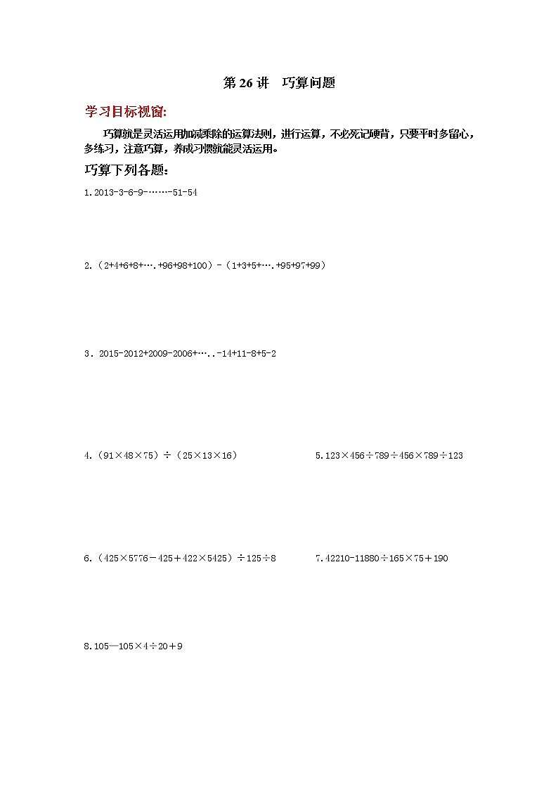 第26讲    巧算问题第1页