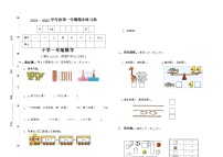 广东省韶关市乐昌市2021-2022学年一年级上学期期末数学试题