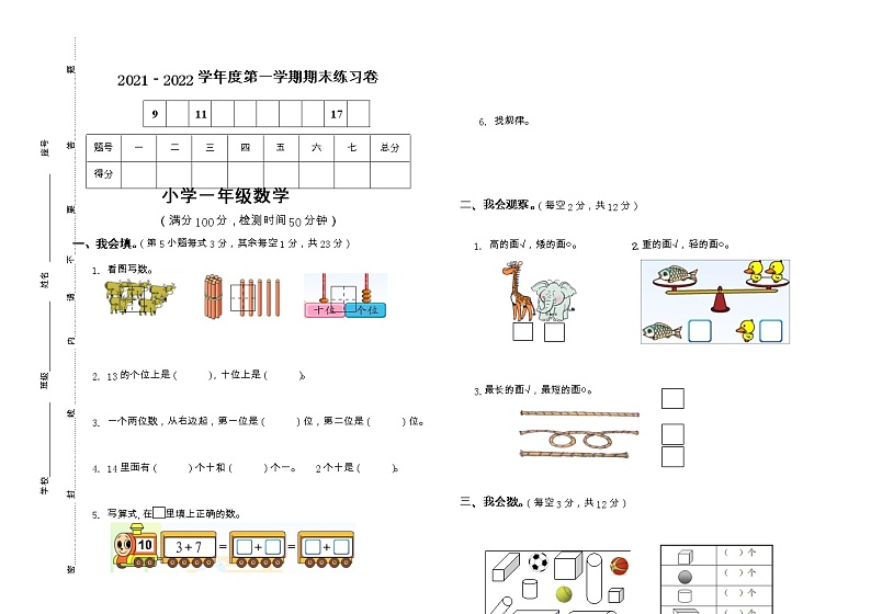 广东省韶关市乐昌市2021-2022学年一年级上学期期末数学试题01